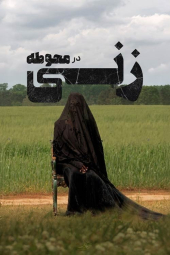 دانلود فیلم زنی در حیاط The Woman in the Yard 2025