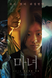 افسونگر: قسمت 1 - انهدام The Witch Part 1 - The Subversion 2018