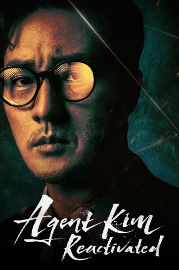 دانلود سریال بازگشت مأمور کیم Agent Kim Reactivated 2026