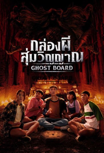 دانلود فیلم تخته روح Ghost Board 2026